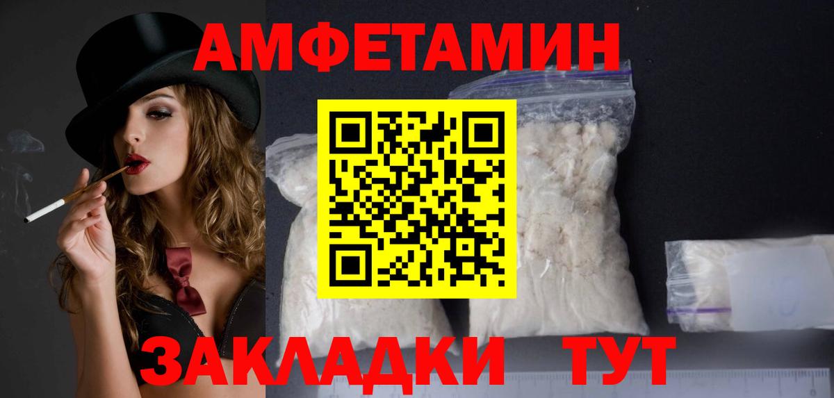 Amphetamine Розовый Междуреченск