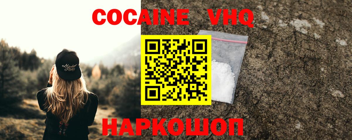 Cocaine 97%  КОКАИН Эквадор  даркнет сайт  Вход с VPN  Междуреченск 