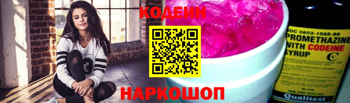 Кодеин Purple Drank  Кодеин Purple Drank  Междуреченск  Вход с VPN 