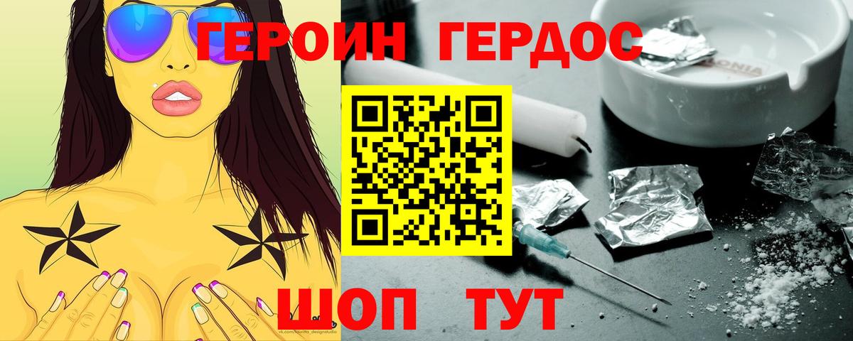 Героин Heroin Междуреченск