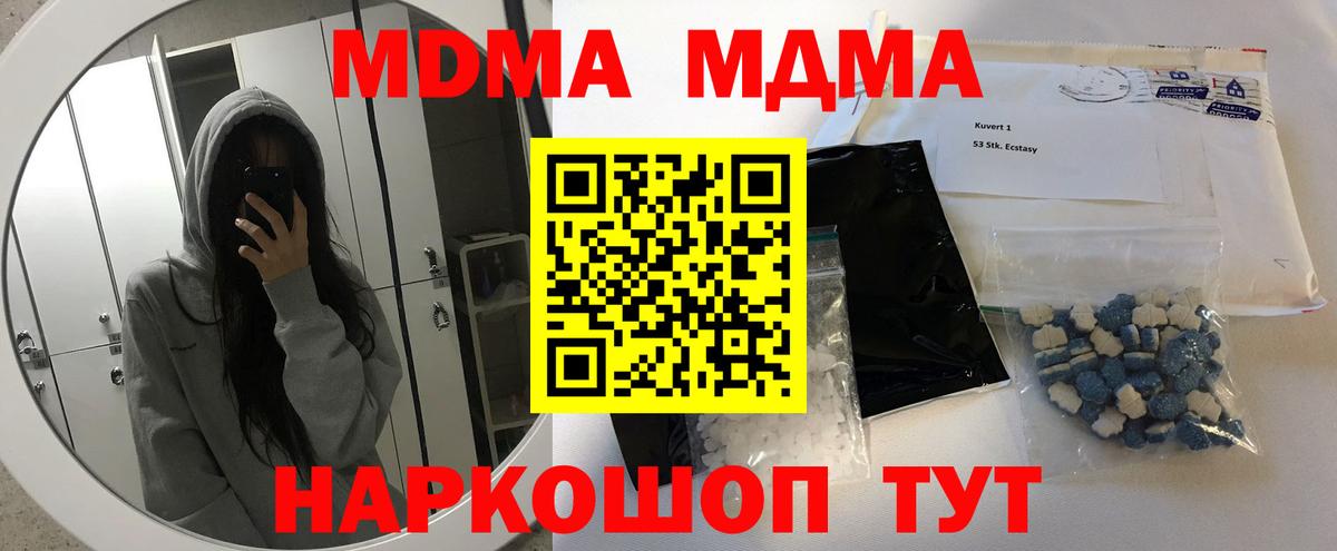 МДМА молли  Вход с VPN  Междуреченск  MDMA  MDMA Molly 
