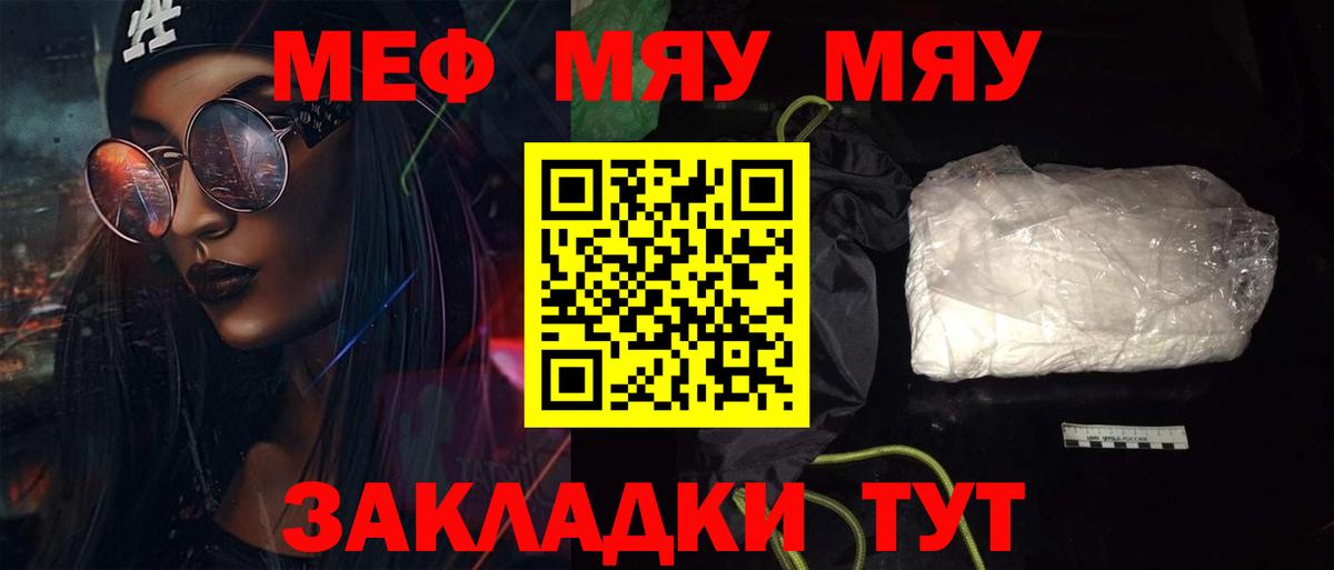 МЕФ 4 MMC  Вход с VPN  Мефедрон  МЕФ кристаллы  Междуреченск 