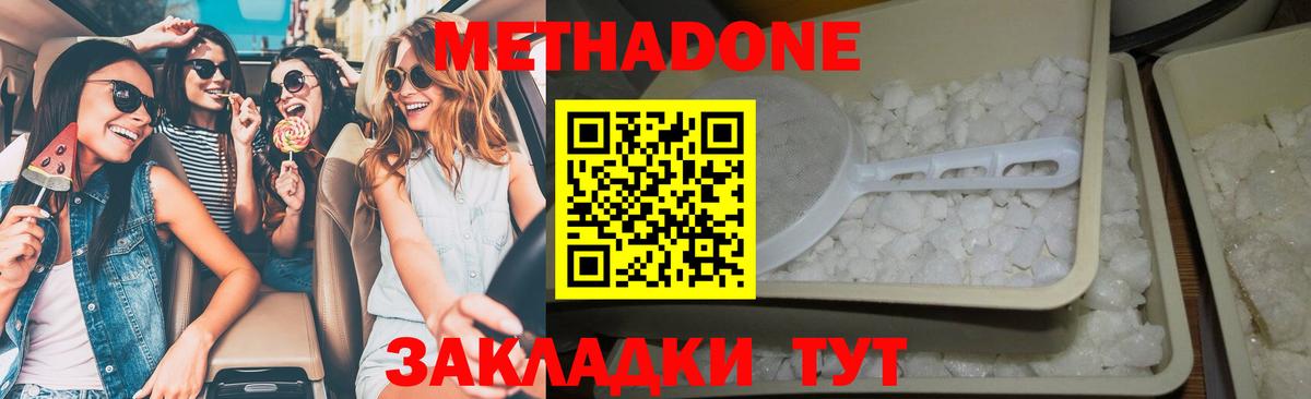МЕТАДОН VHQ Междуреченск